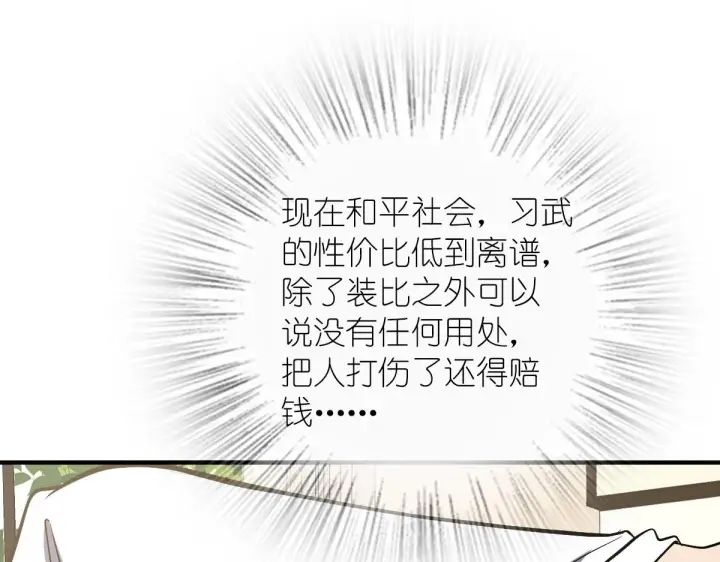 漫画《我家老婆来自一千年前》21第106张图