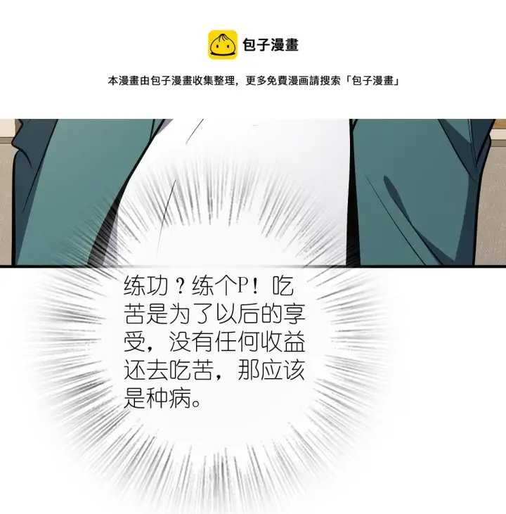 漫画《我家老婆来自一千年前》21第109张图
