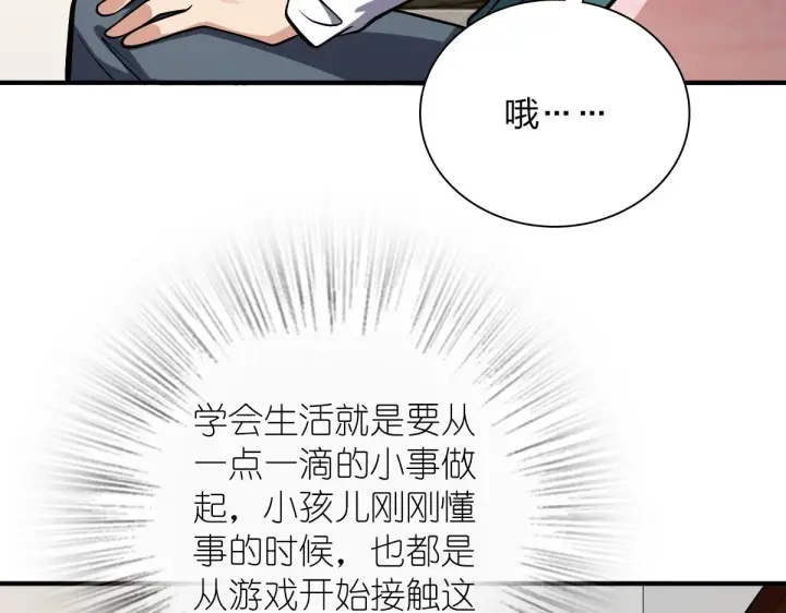 漫画《我家老婆来自一千年前》21第115张图