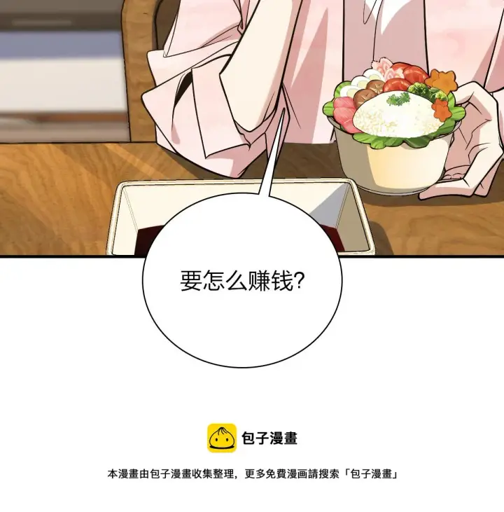漫画《我家老婆来自一千年前》21第129张图