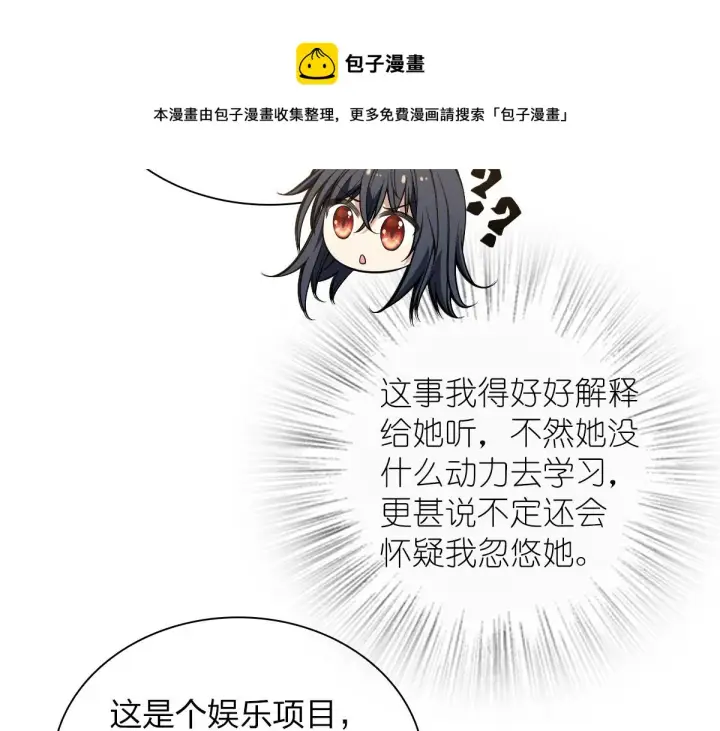 漫画《我家老婆来自一千年前》21第133张图