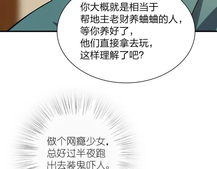 漫画《我家老婆来自一千年前》21第144张图