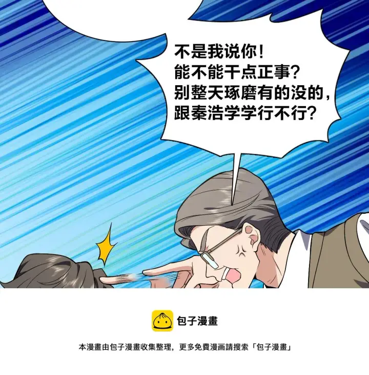 漫画《我家老婆来自一千年前》21第17张图