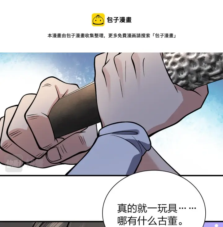 漫画《我家老婆来自一千年前》21第49张图