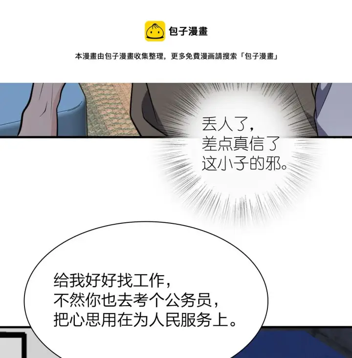 漫画《我家老婆来自一千年前》21第73张图