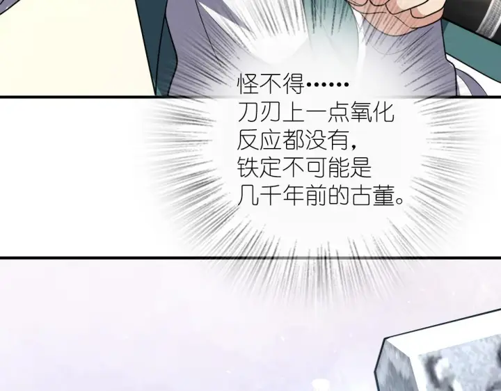 漫画《我家老婆来自一千年前》21第80张图