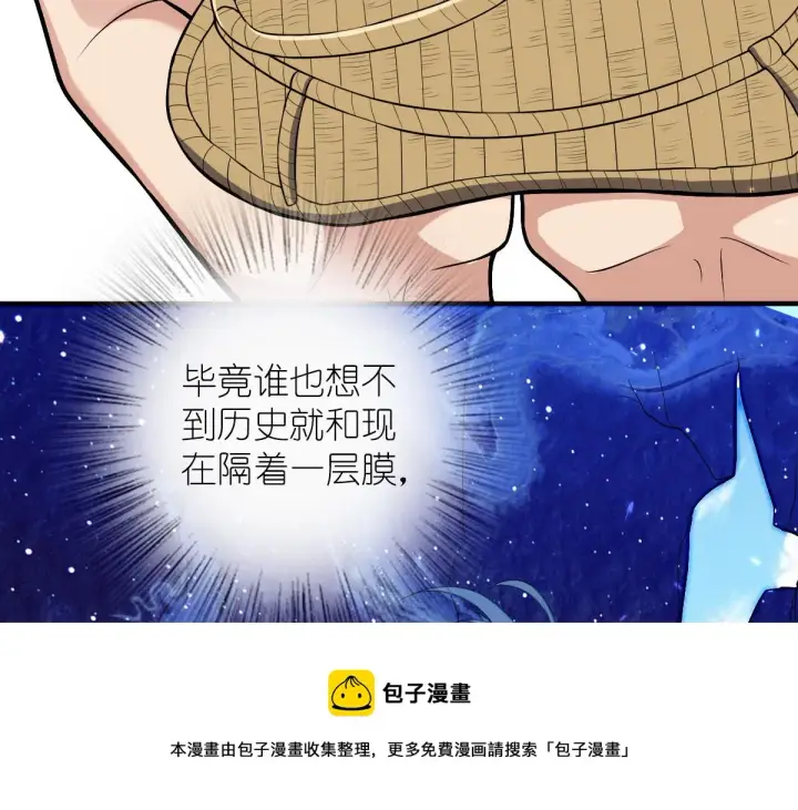 漫画《我家老婆来自一千年前》21第9张图