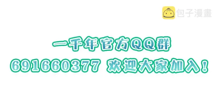 漫画《我家老婆来自一千年前》22第159张图