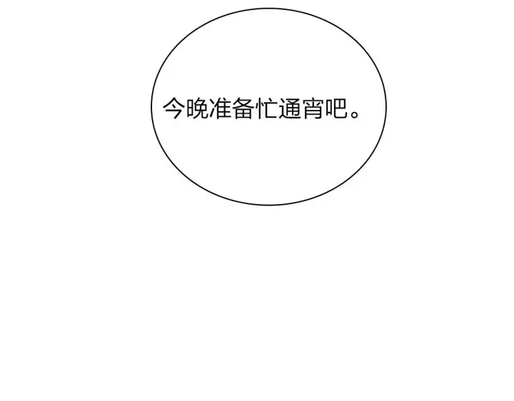 漫画《我家老婆来自一千年前》22第36张图