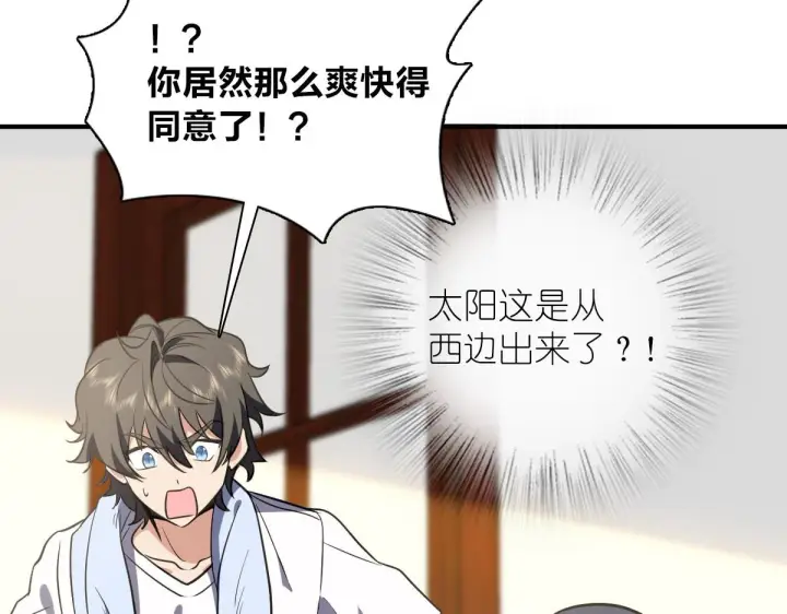 漫画《我家老婆来自一千年前》23第122张图