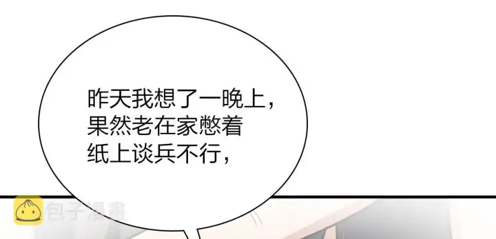 漫画《我家老婆来自一千年前》23第127张图