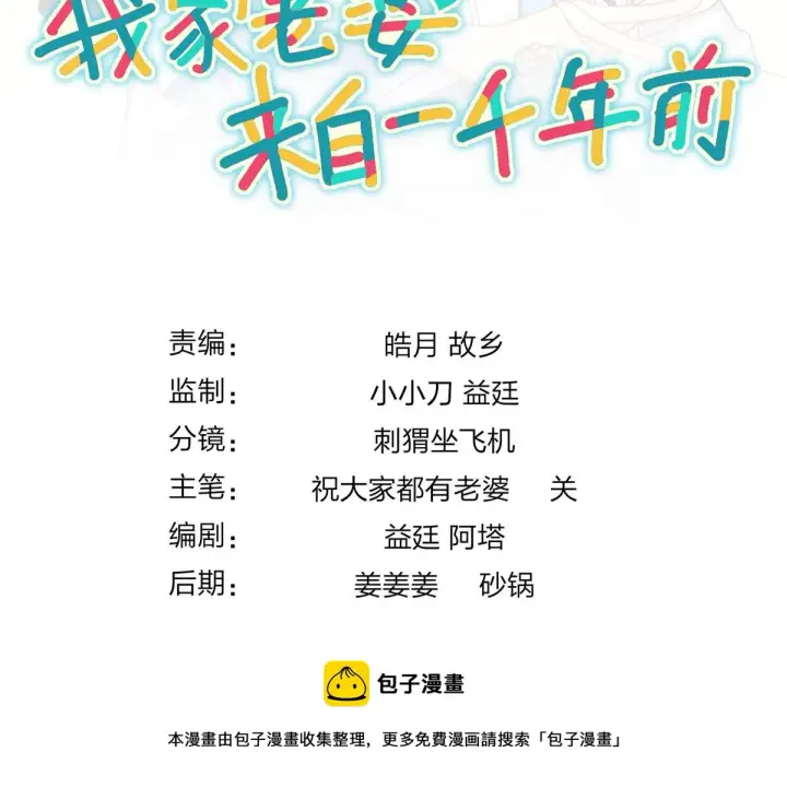 漫画《我家老婆来自一千年前》23第141张图