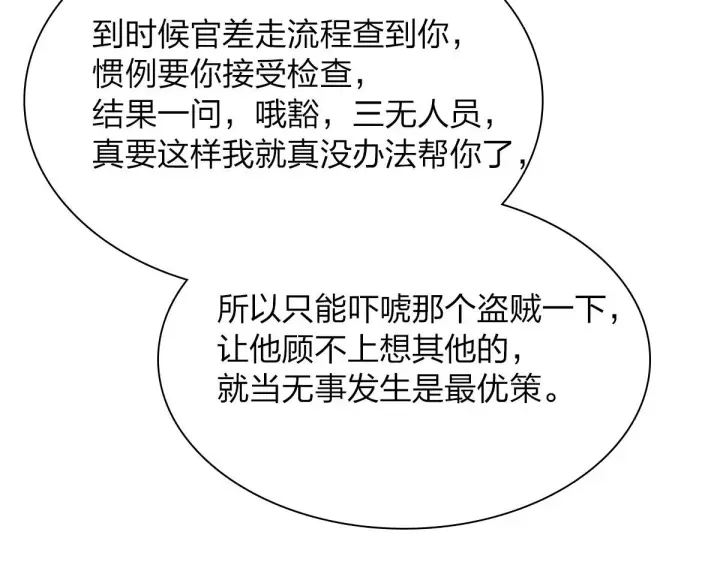漫画《我家老婆来自一千年前》23第78张图