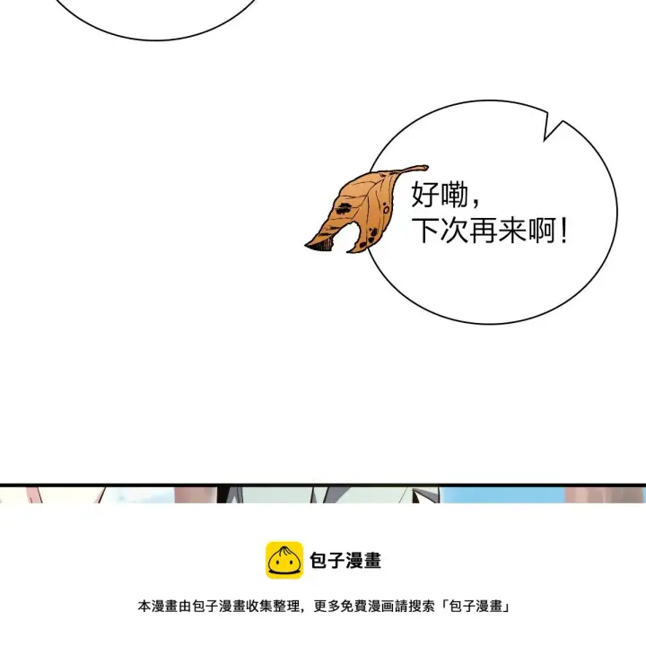 漫画《我家老婆来自一千年前》24第133张图