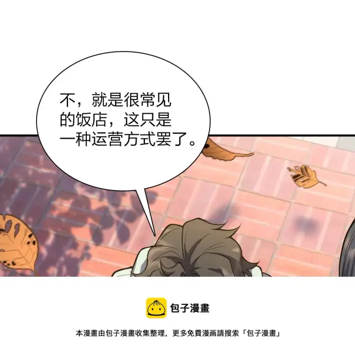 漫画《我家老婆来自一千年前》24第145张图