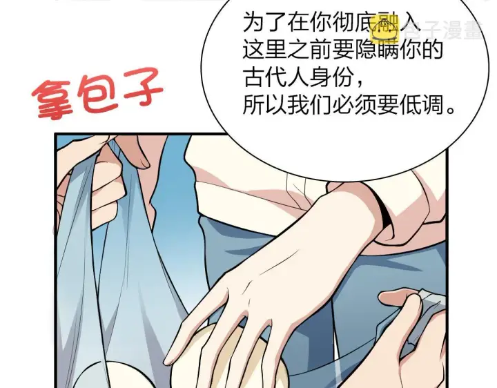 漫画《我家老婆来自一千年前》24第151张图