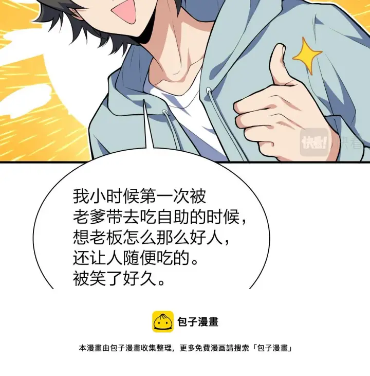 漫画《我家老婆来自一千年前》24第161张图