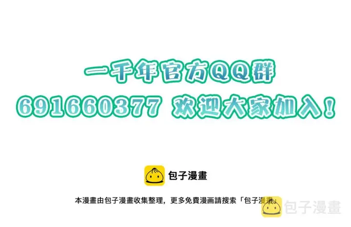 漫画《我家老婆来自一千年前》24第177张图
