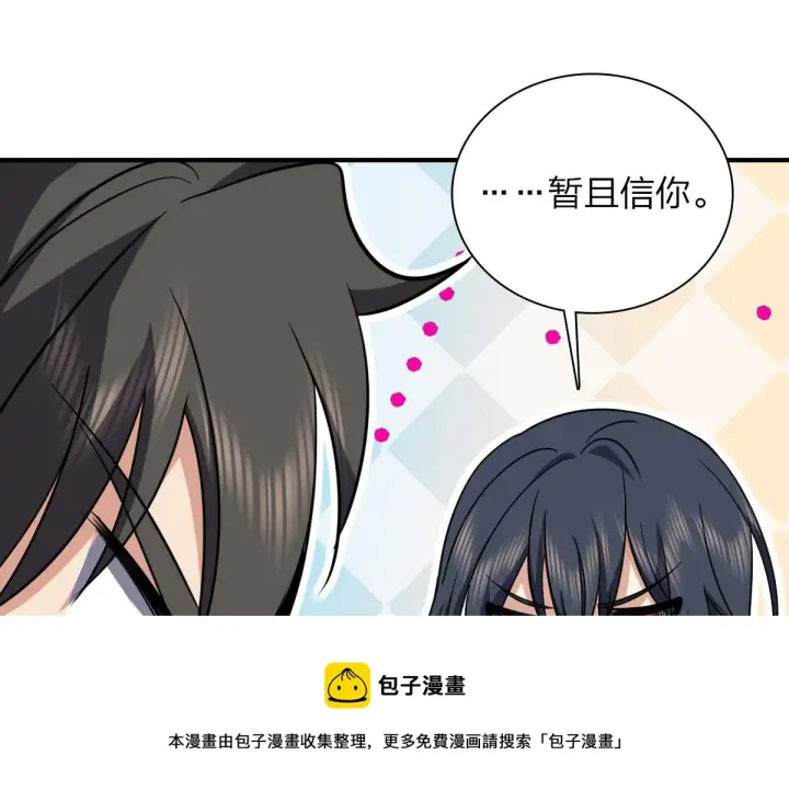 漫画《我家老婆来自一千年前》24第33张图