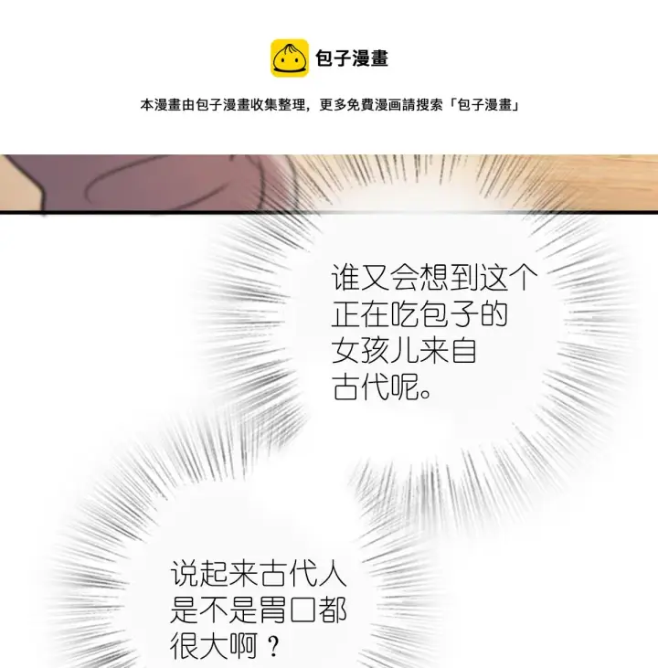 漫画《我家老婆来自一千年前》24第93张图
