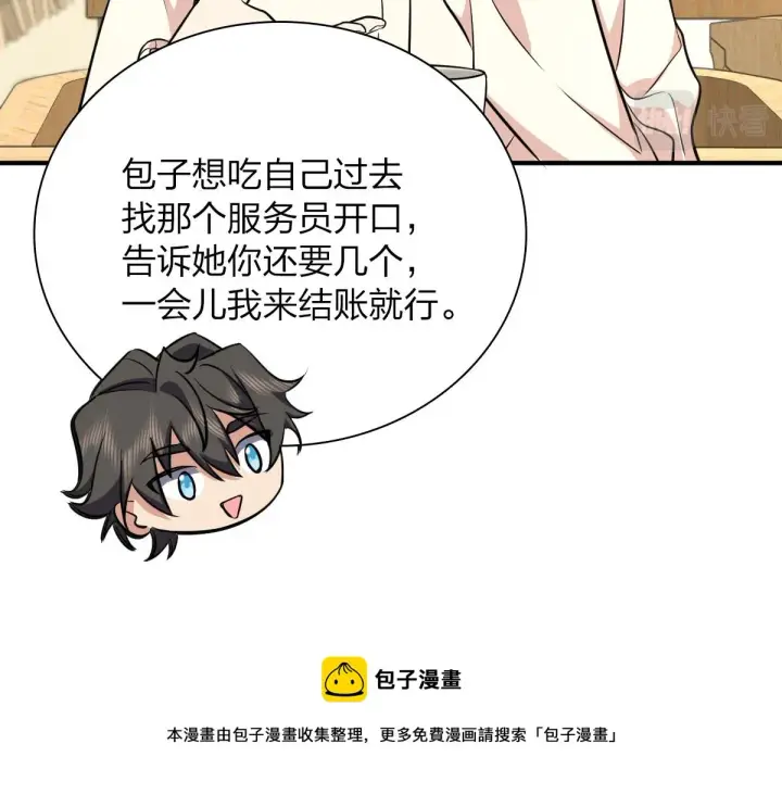 漫画《我家老婆来自一千年前》24第97张图