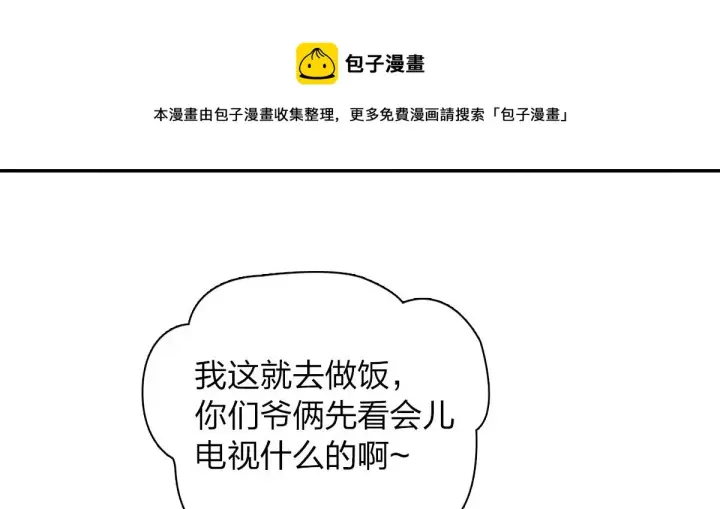 漫画《我家老婆来自一千年前》25第101张图