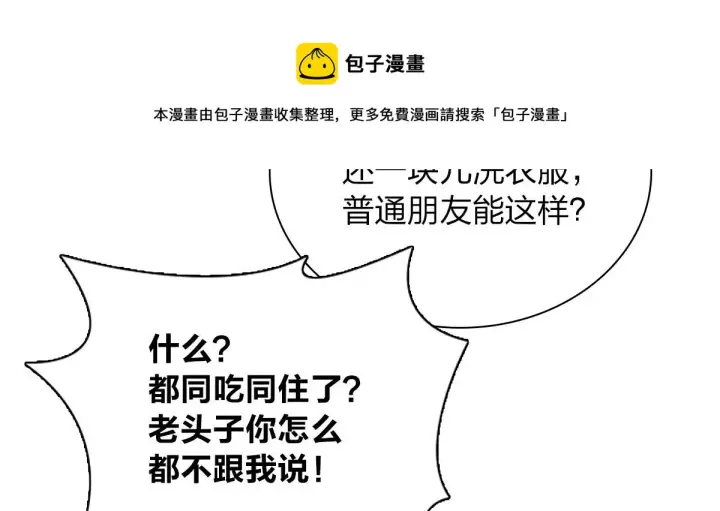 漫画《我家老婆来自一千年前》25第113张图