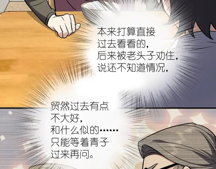 漫画《我家老婆来自一千年前》25第120张图
