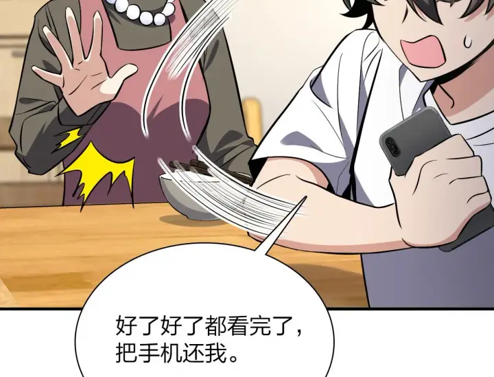 漫画《我家老婆来自一千年前》25第143张图