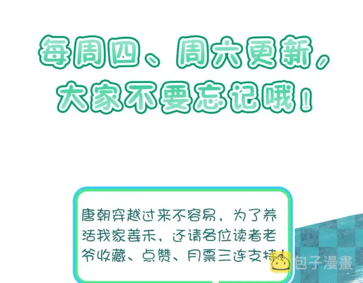 漫画《我家老婆来自一千年前》25第152张图