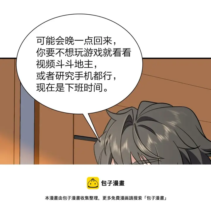 漫画《我家老婆来自一千年前》25第33张图