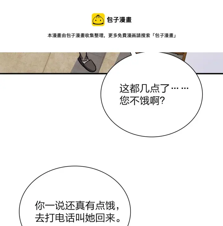漫画《我家老婆来自一千年前》25第57张图