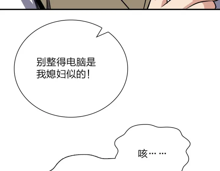 漫画《我家老婆来自一千年前》25第87张图