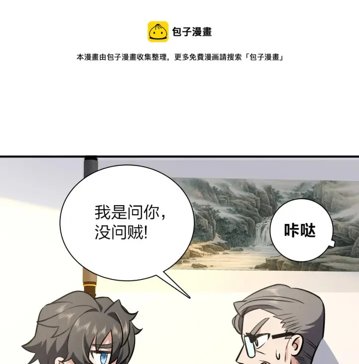 漫画《我家老婆来自一千年前》25第93张图