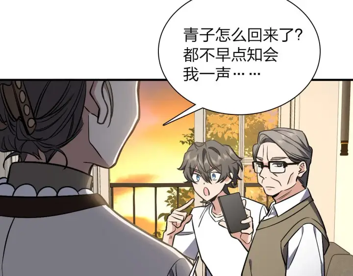 漫画《我家老婆来自一千年前》25第96张图