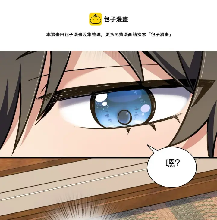 漫画《我家老婆来自一千年前》26第101张图