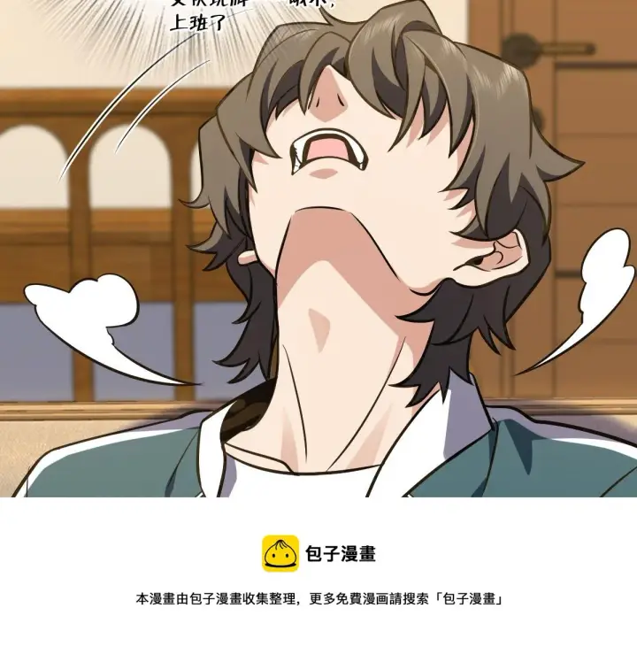 漫画《我家老婆来自一千年前》26第105张图