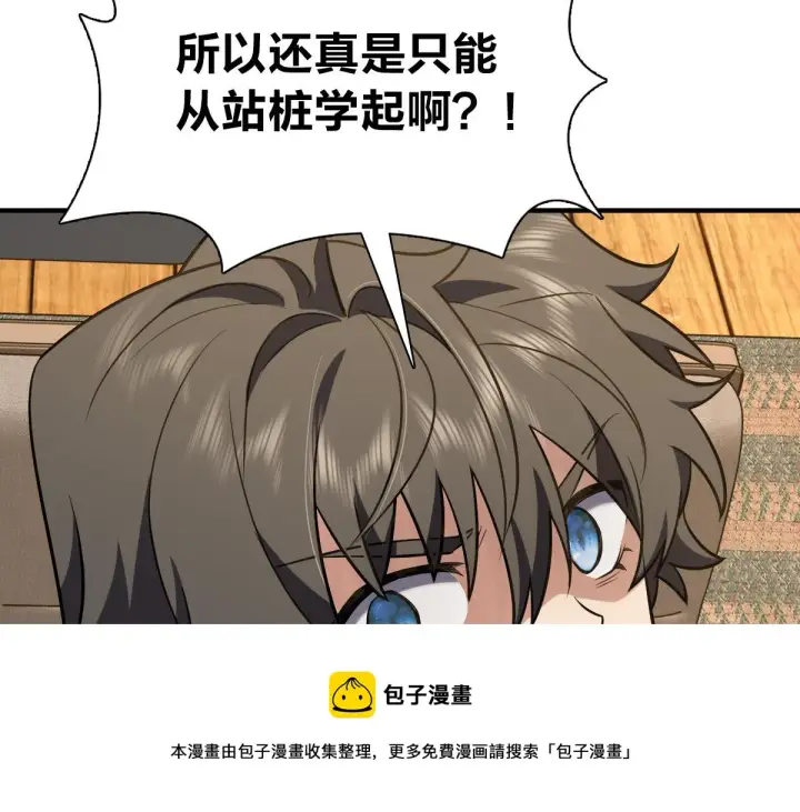 漫画《我家老婆来自一千年前》26第125张图