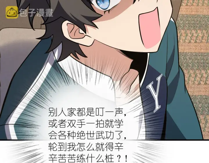 漫画《我家老婆来自一千年前》26第126张图