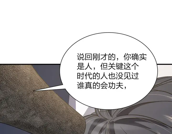 漫画《我家老婆来自一千年前》26第152张图