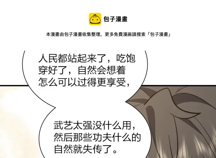 漫画《我家老婆来自一千年前》26第157张图