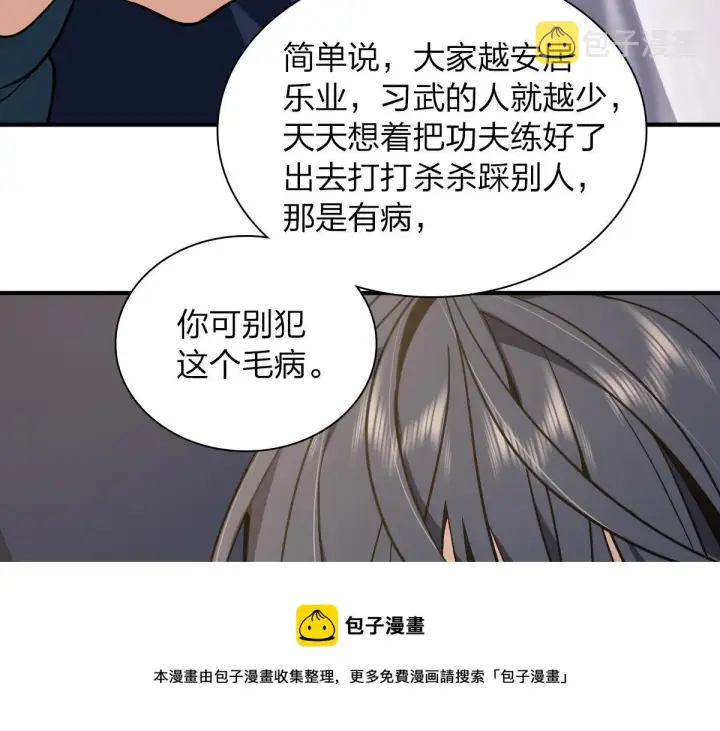 漫画《我家老婆来自一千年前》26第161张图