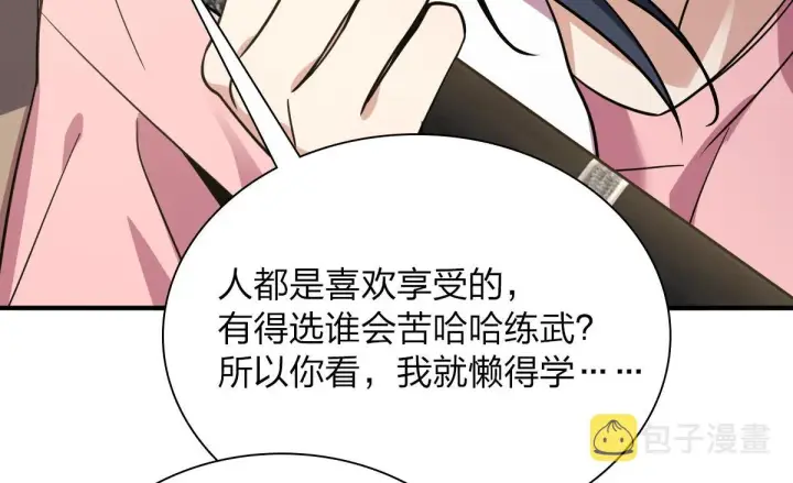 漫画《我家老婆来自一千年前》26第163张图