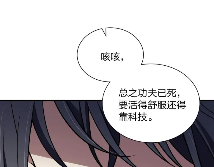 漫画《我家老婆来自一千年前》26第168张图