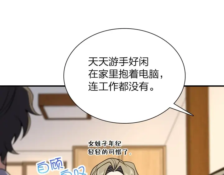 漫画《我家老婆来自一千年前》26第18张图