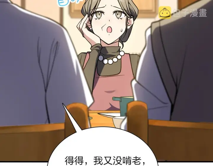 漫画《我家老婆来自一千年前》26第19张图