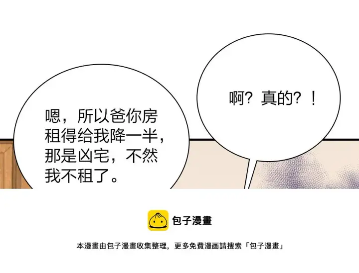 漫画《我家老婆来自一千年前》26第41张图