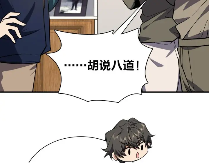 漫画《我家老婆来自一千年前》26第43张图