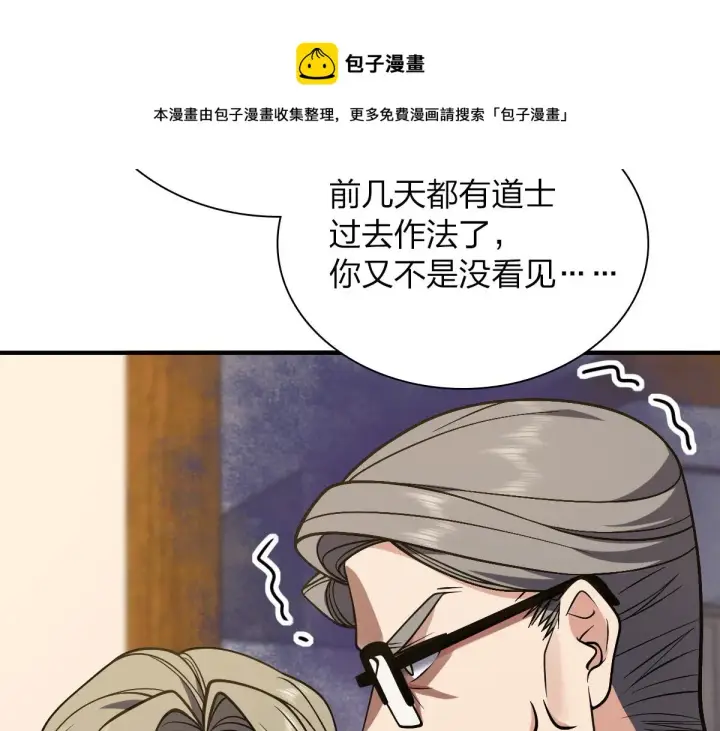 漫画《我家老婆来自一千年前》26第45张图