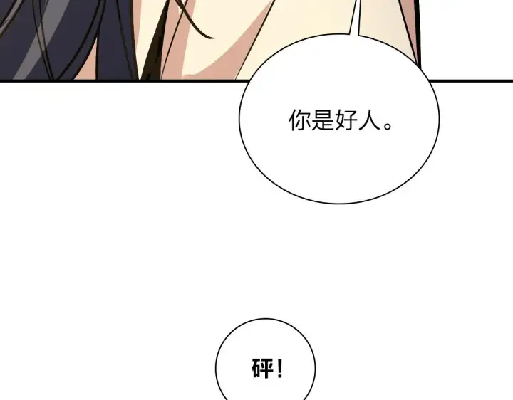 漫画《我家老婆来自一千年前》26第82张图